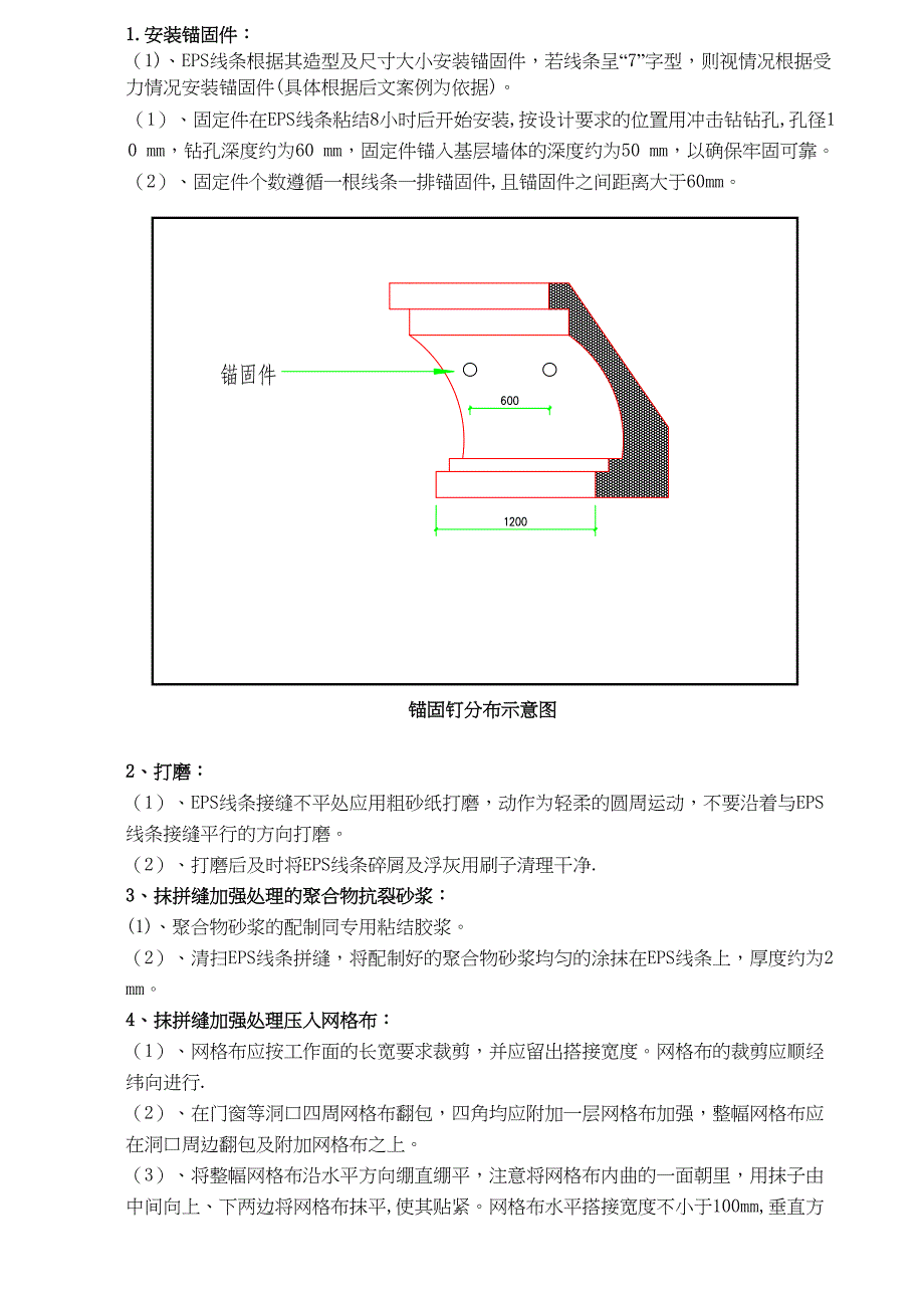 EPS线条施工方案_第4页