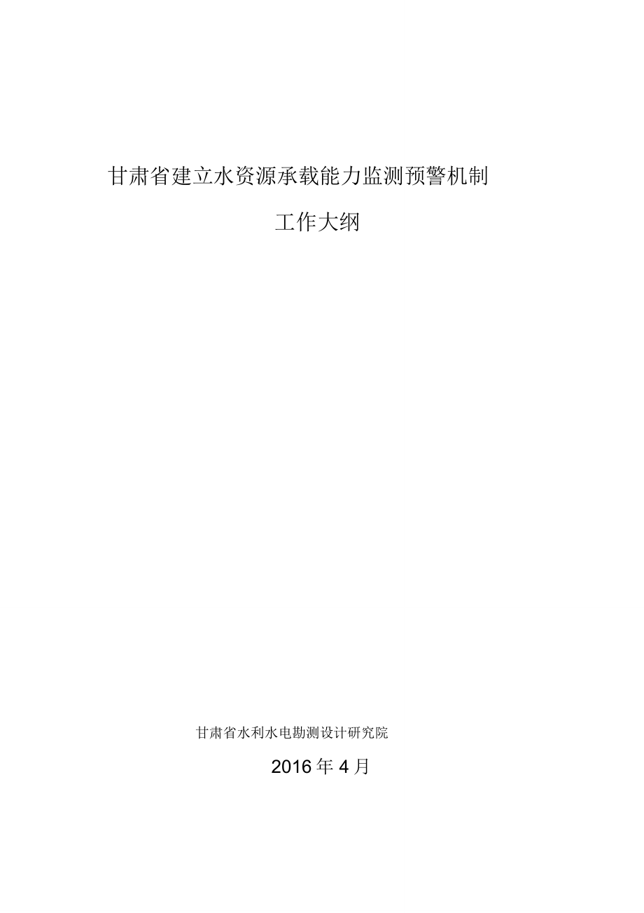 甘肃建立水资源承载能力监测预警机制_第1页