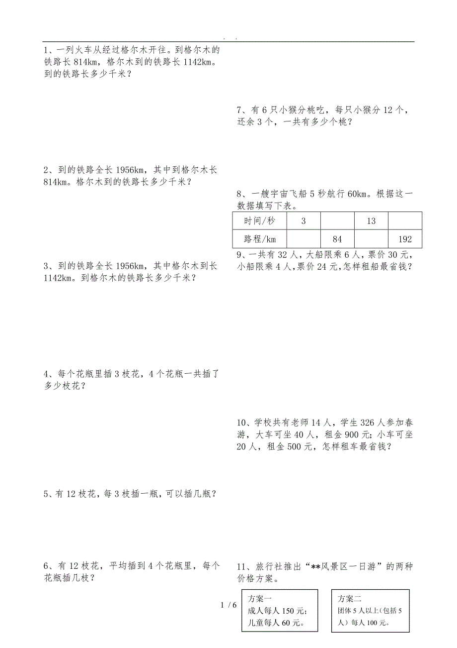 四年级（下册）期中数学课本应用题_第1页