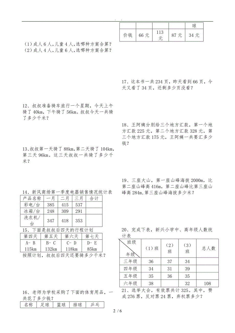 四年级（下册）期中数学课本应用题_第2页