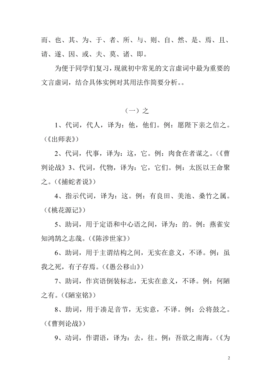 初中文言虚词总结(精品)_第2页