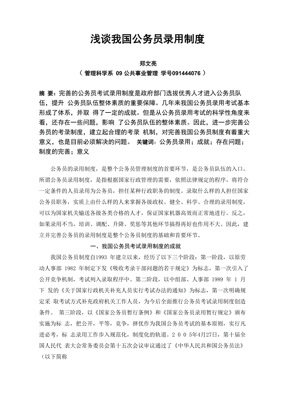 公务员录用制度_第2页