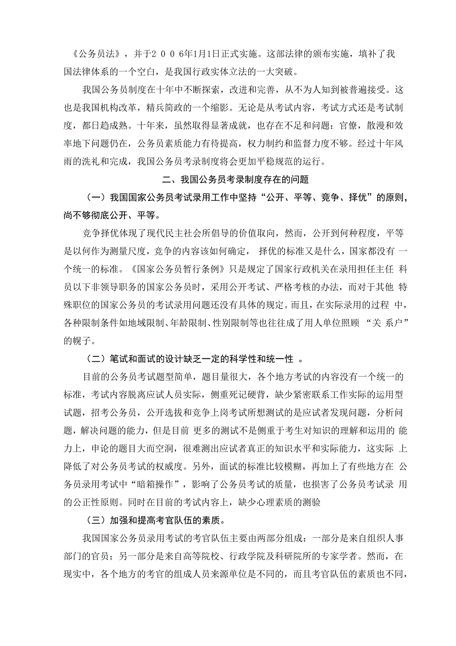 公务员录用制度_第3页