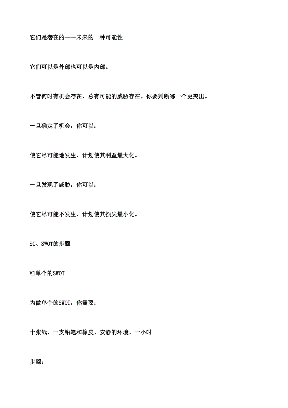 优势劣势、机会、威胁SWOT_第4页