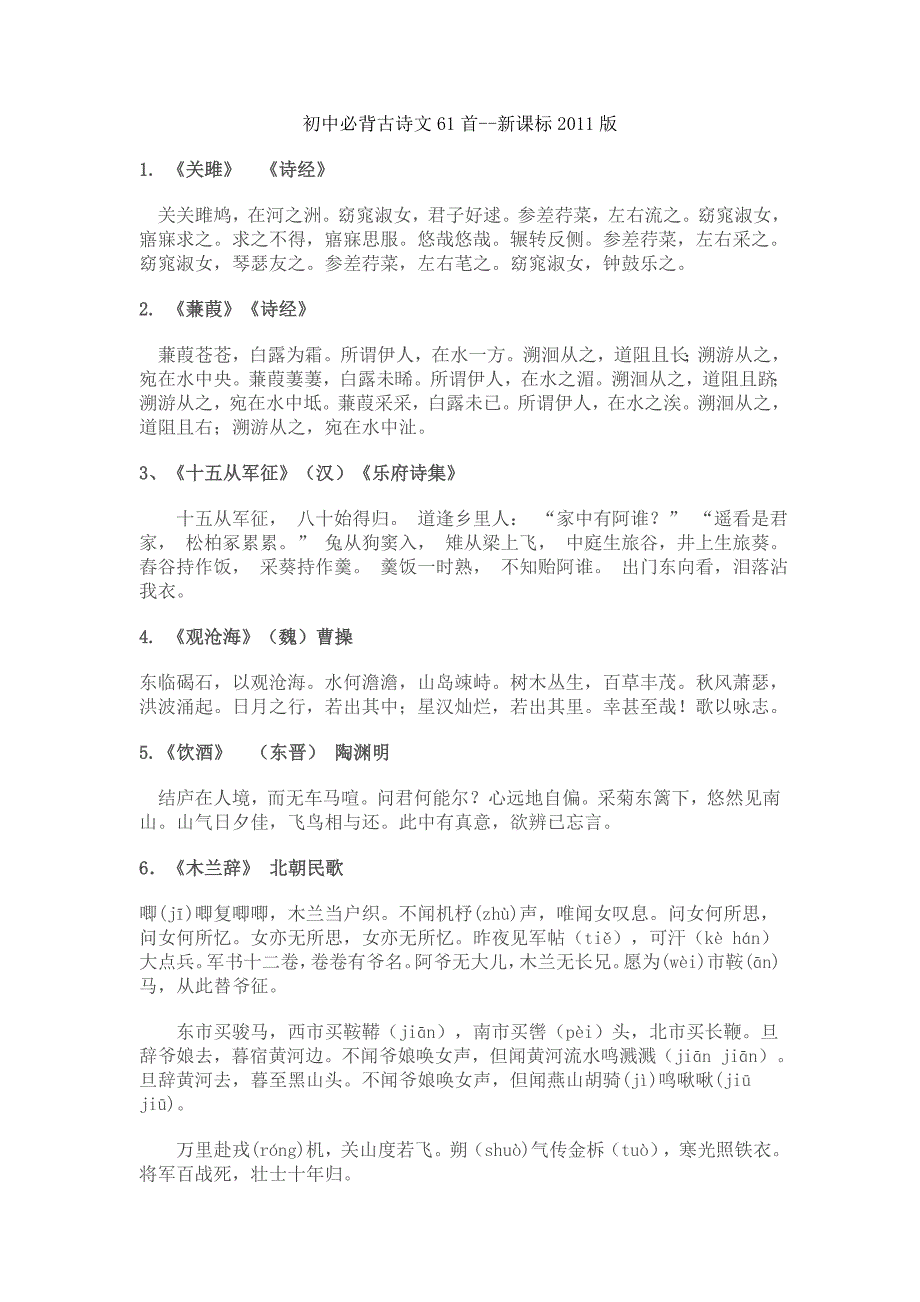 初中必背古诗文61首_第1页