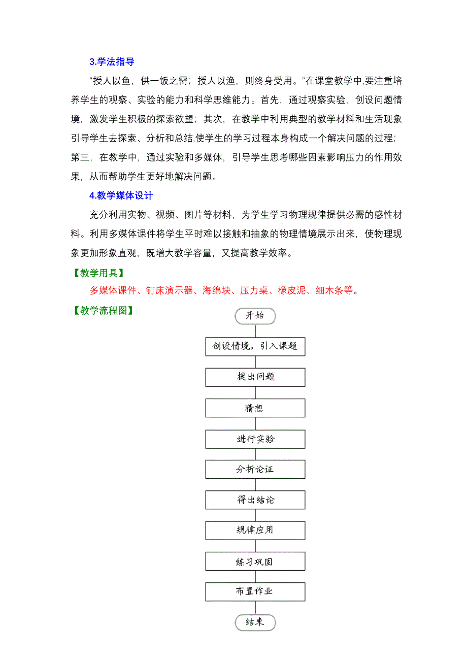 认识压强教学设计.doc_第4页