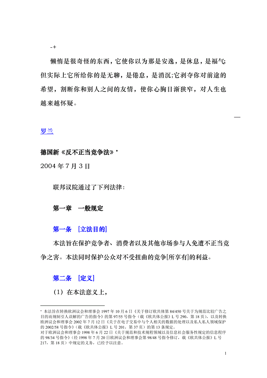 abffph德国新《反不正当竞争法》_第1页