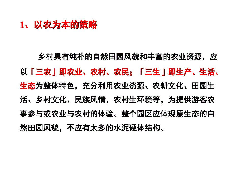 观光园艺的管理原则课件_第4页