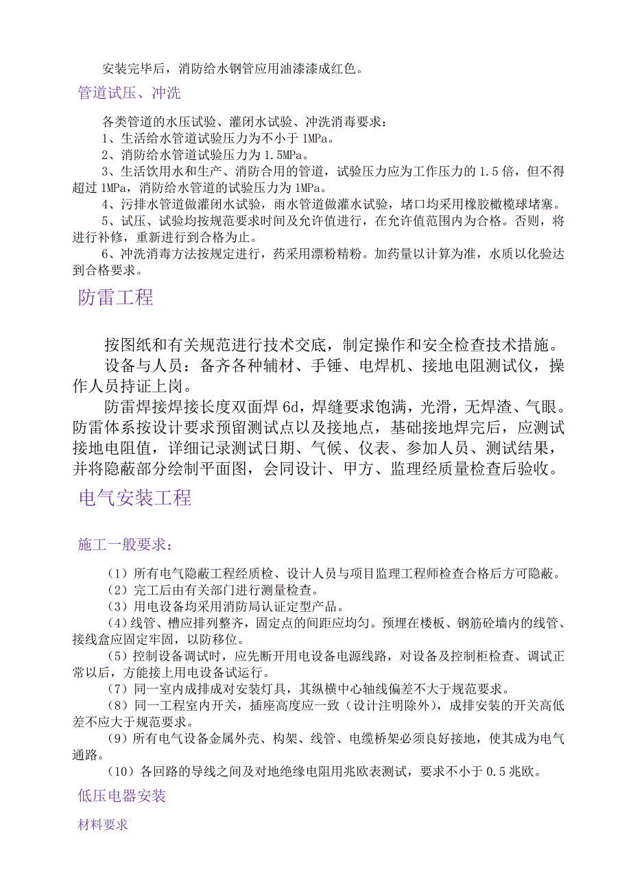 某园区综合厂房施工组织设计_第2页