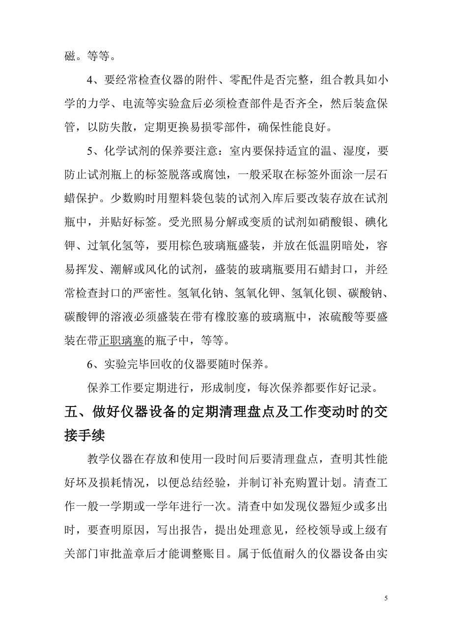 仪器管理细则文档(2)_第5页