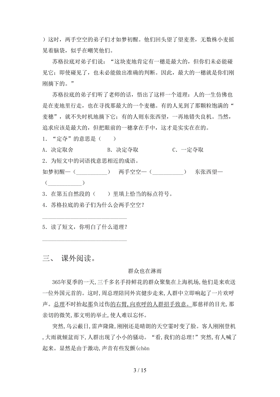 2022年人教版六年级下学期语文阅读理解专项课间习题_第3页