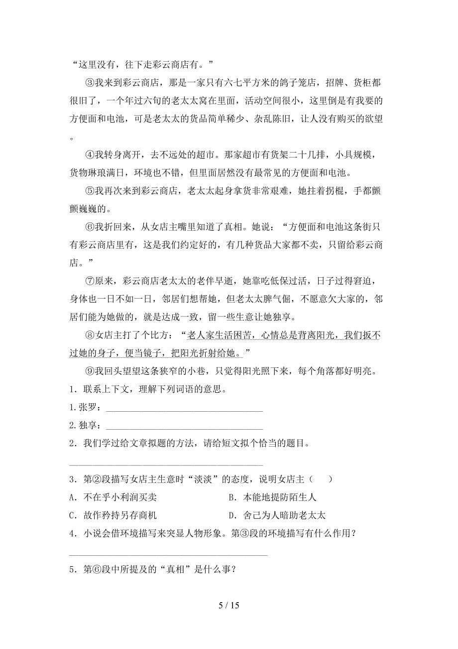 2022年人教版六年级下学期语文阅读理解专项课间习题_第5页