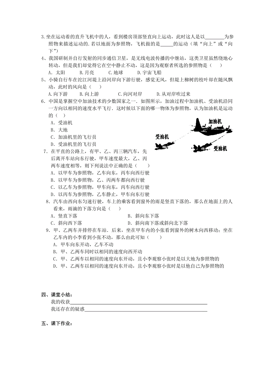 九年级物理上册 第十二章 运动和力导学案（无答案） 人教新课标版_第2页