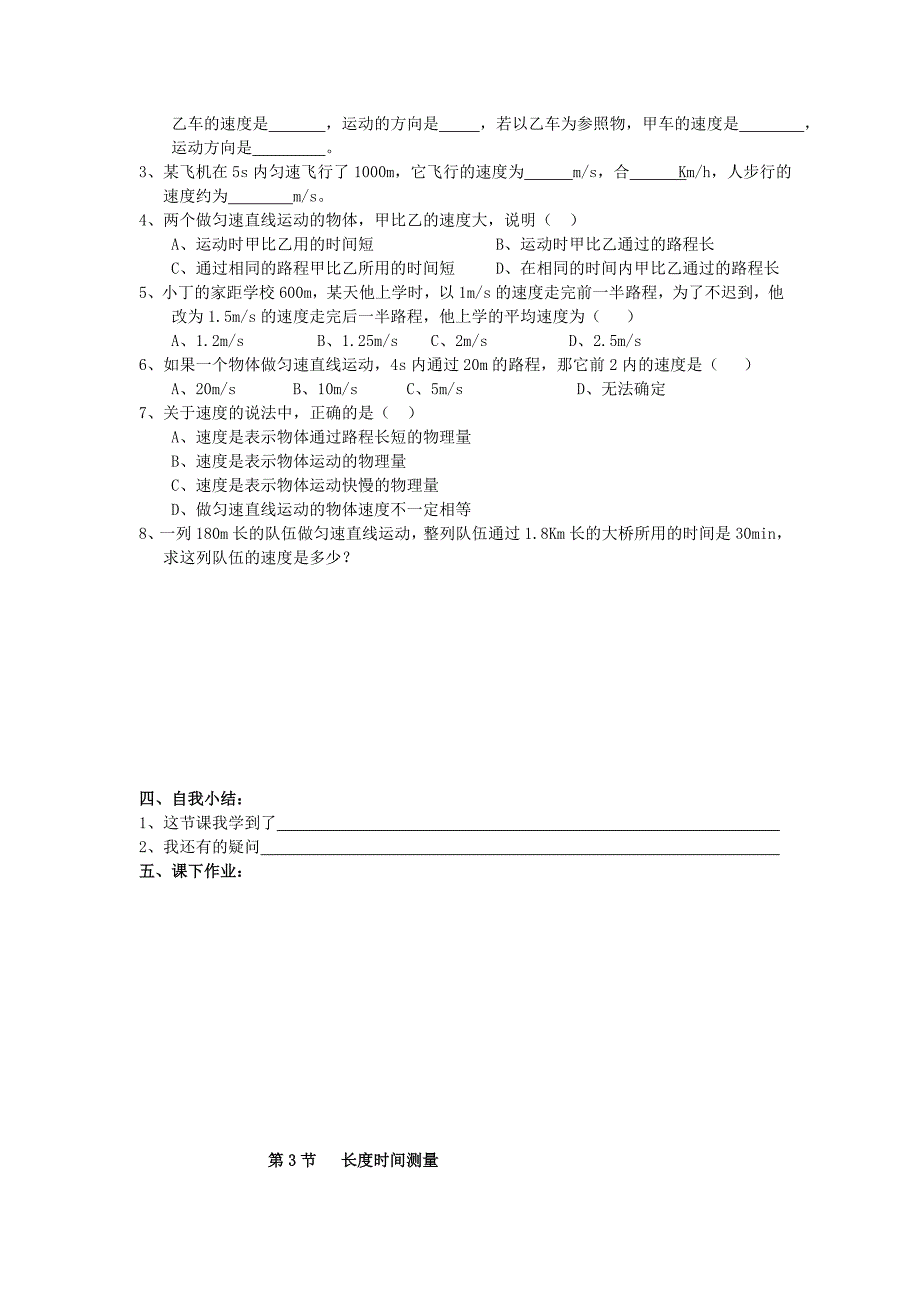 九年级物理上册 第十二章 运动和力导学案（无答案） 人教新课标版_第4页