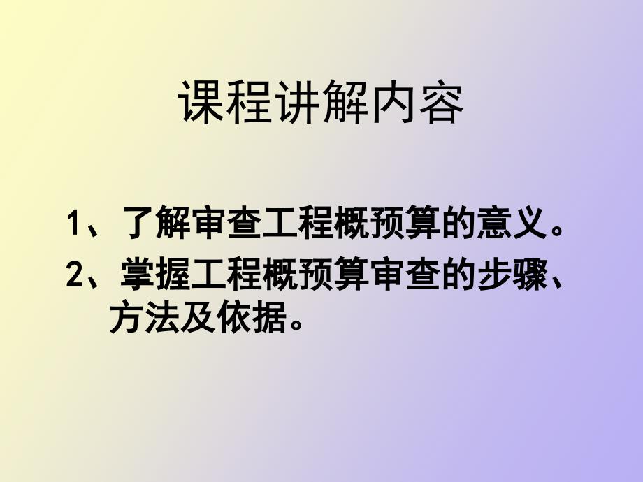 环境工程概预算第七讲_第2页