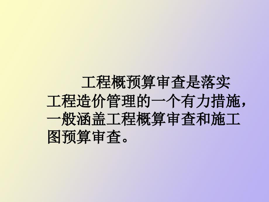 环境工程概预算第七讲_第3页