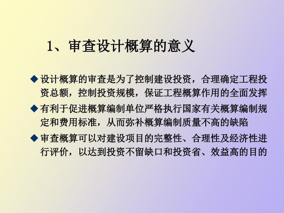 环境工程概预算第七讲_第5页