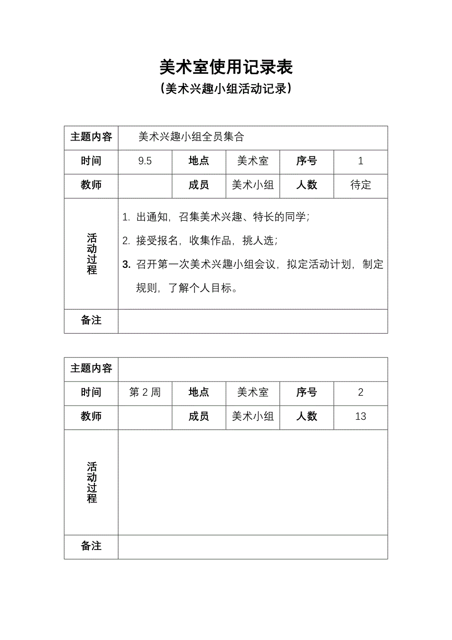 美术校外记录卡图片图片