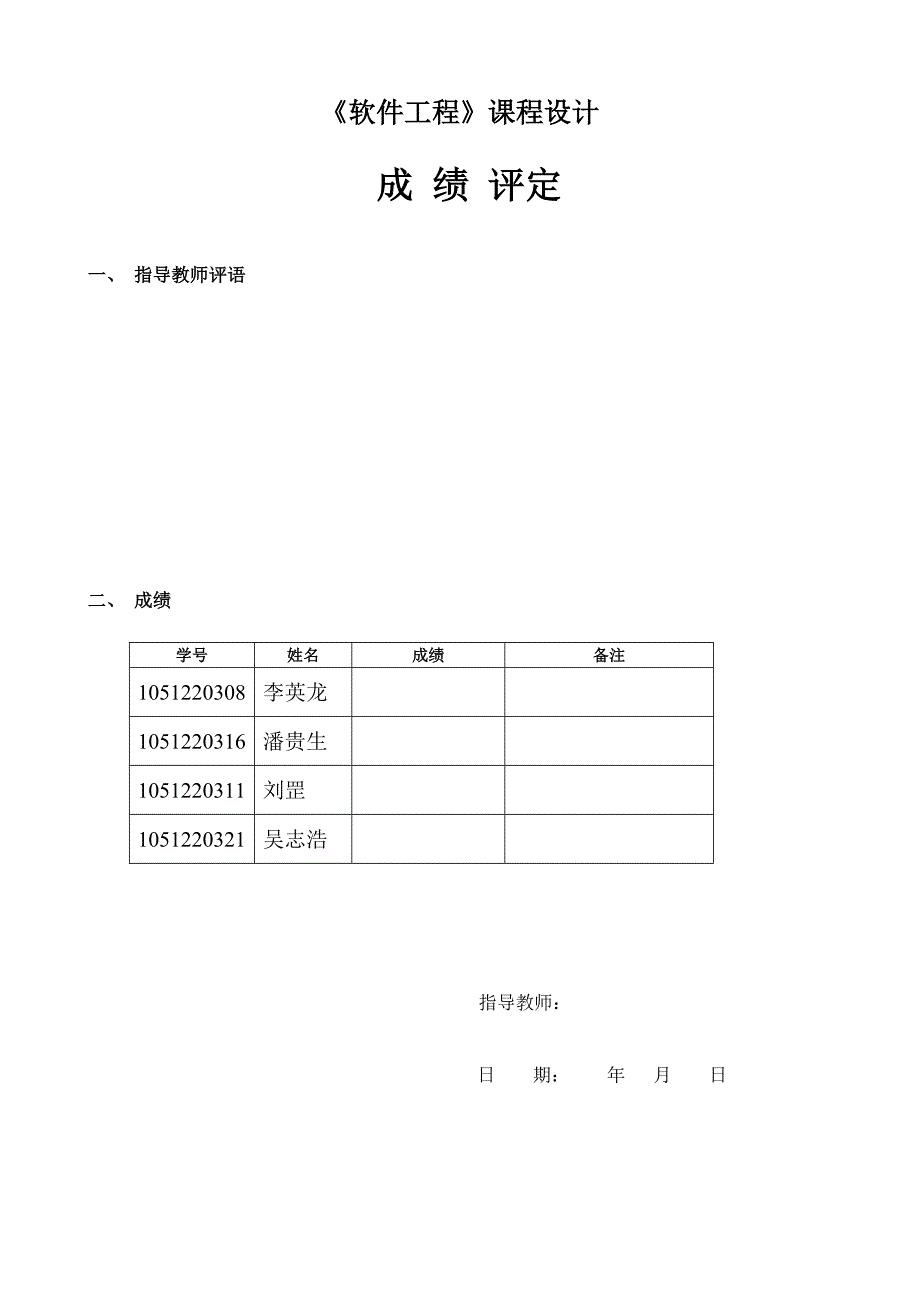 软件工程课程设计报告(学生选课系统)_第3页