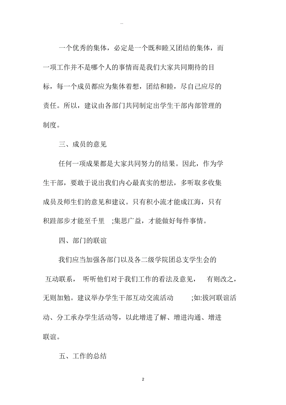 学生会副主席精品工作计划六篇_第2页