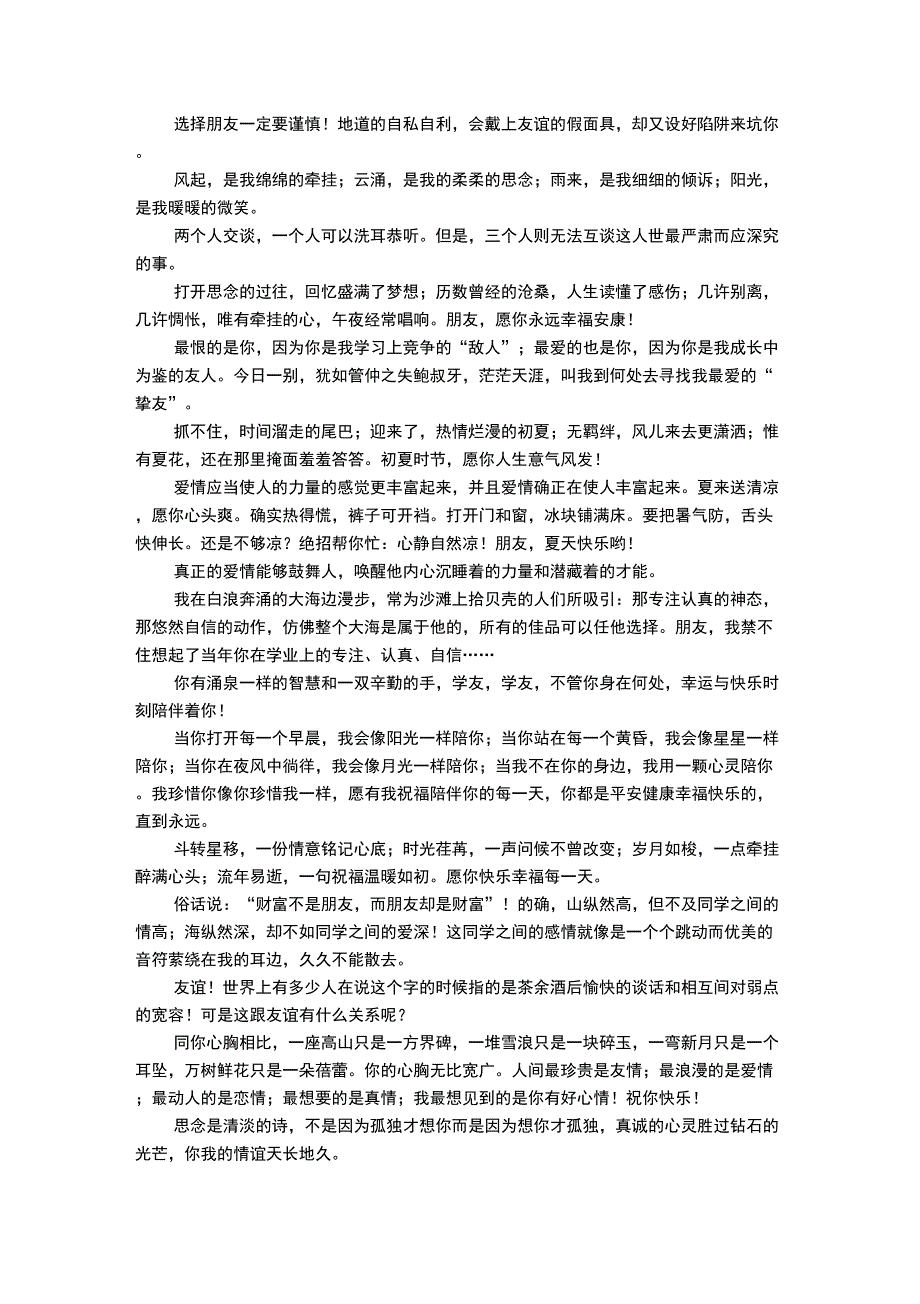 同学聚会感言短语_第2页