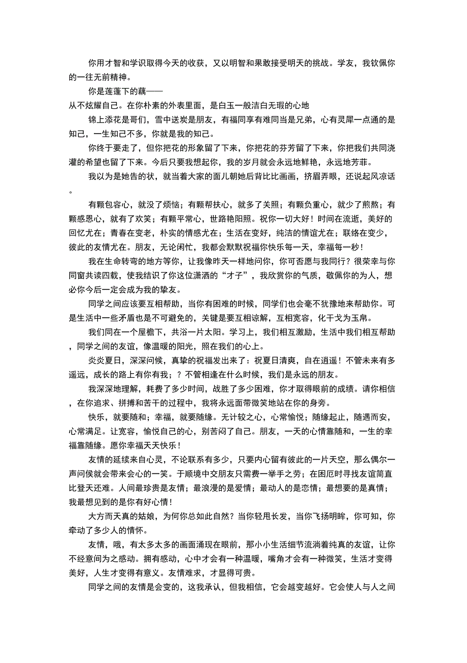 同学聚会感言短语_第3页