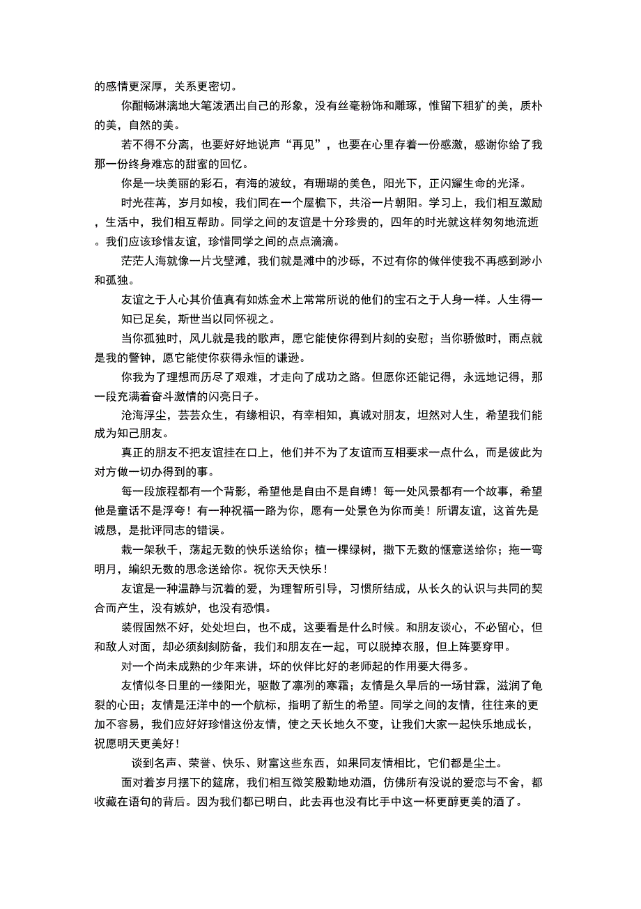 同学聚会感言短语_第4页