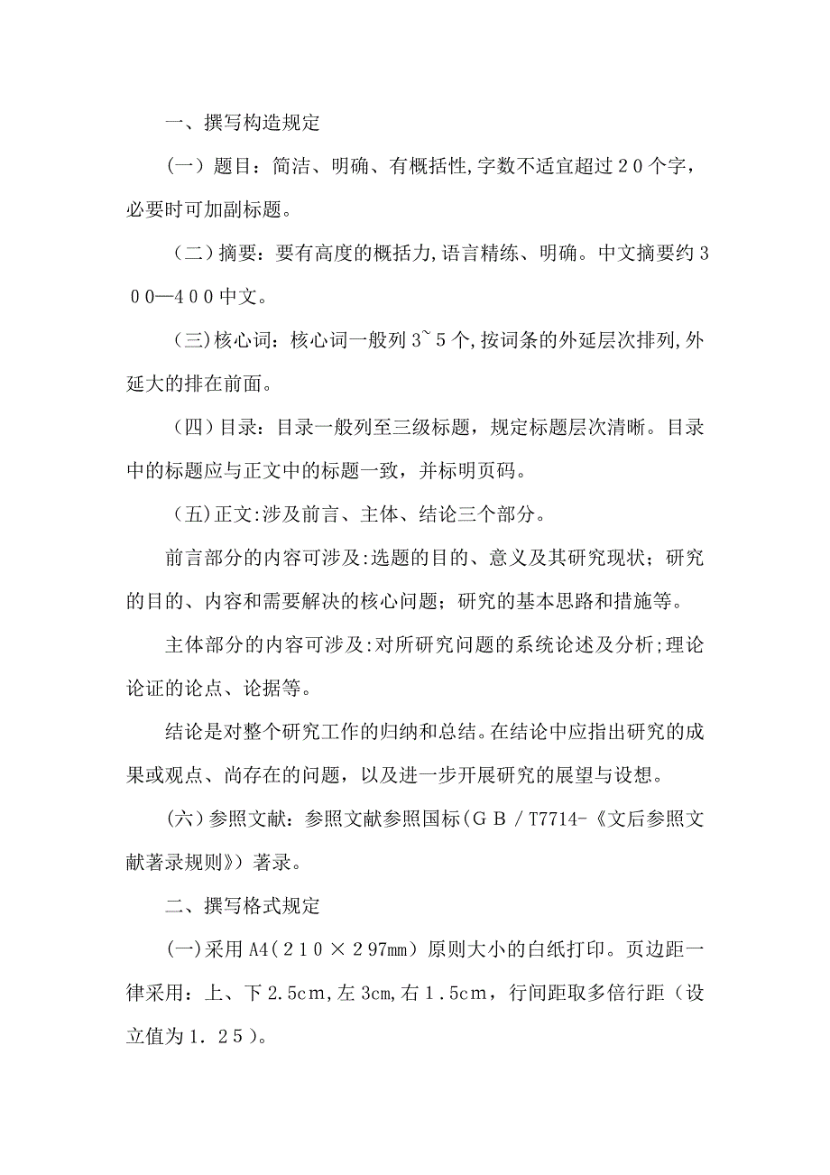 消费者行为课程实践内容_第2页