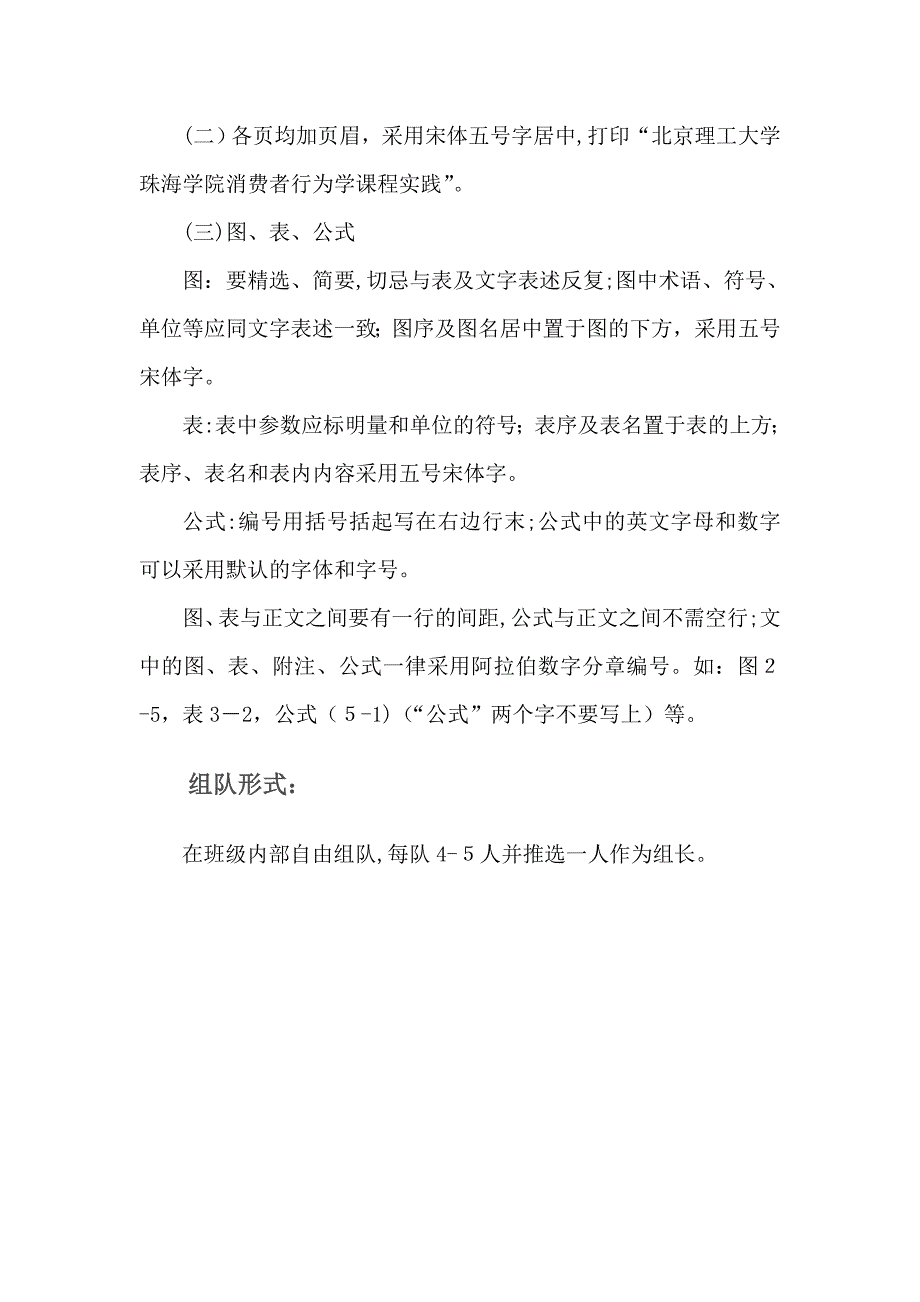 消费者行为课程实践内容_第3页