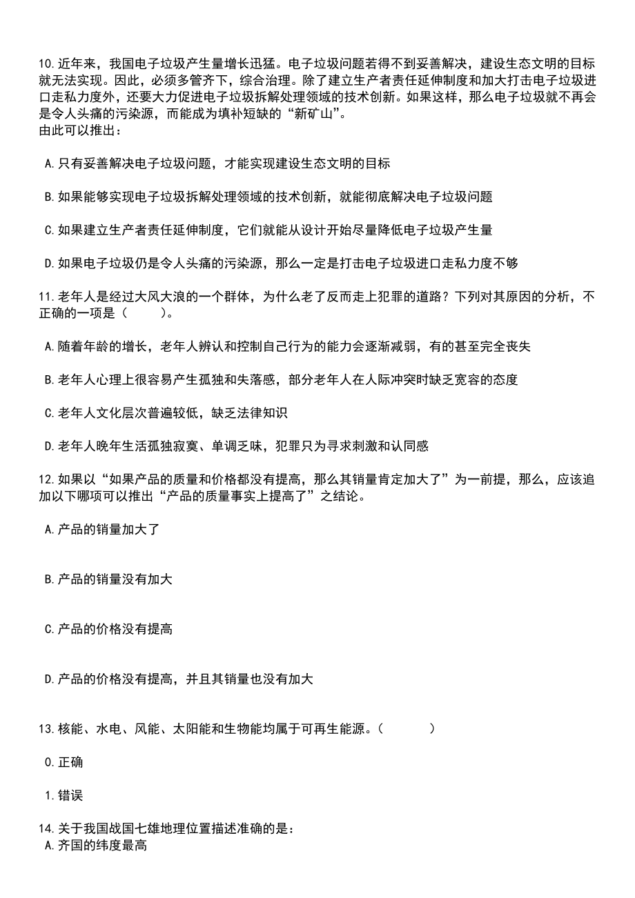 浙江嘉兴王店镇招考聘用农业农村办编外会计人员笔试参考题库含答案解析_第4页