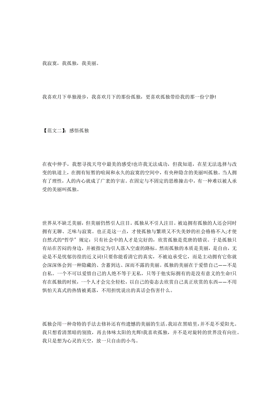 2021年四川省德阳市中考优秀、满分作文《_第3页