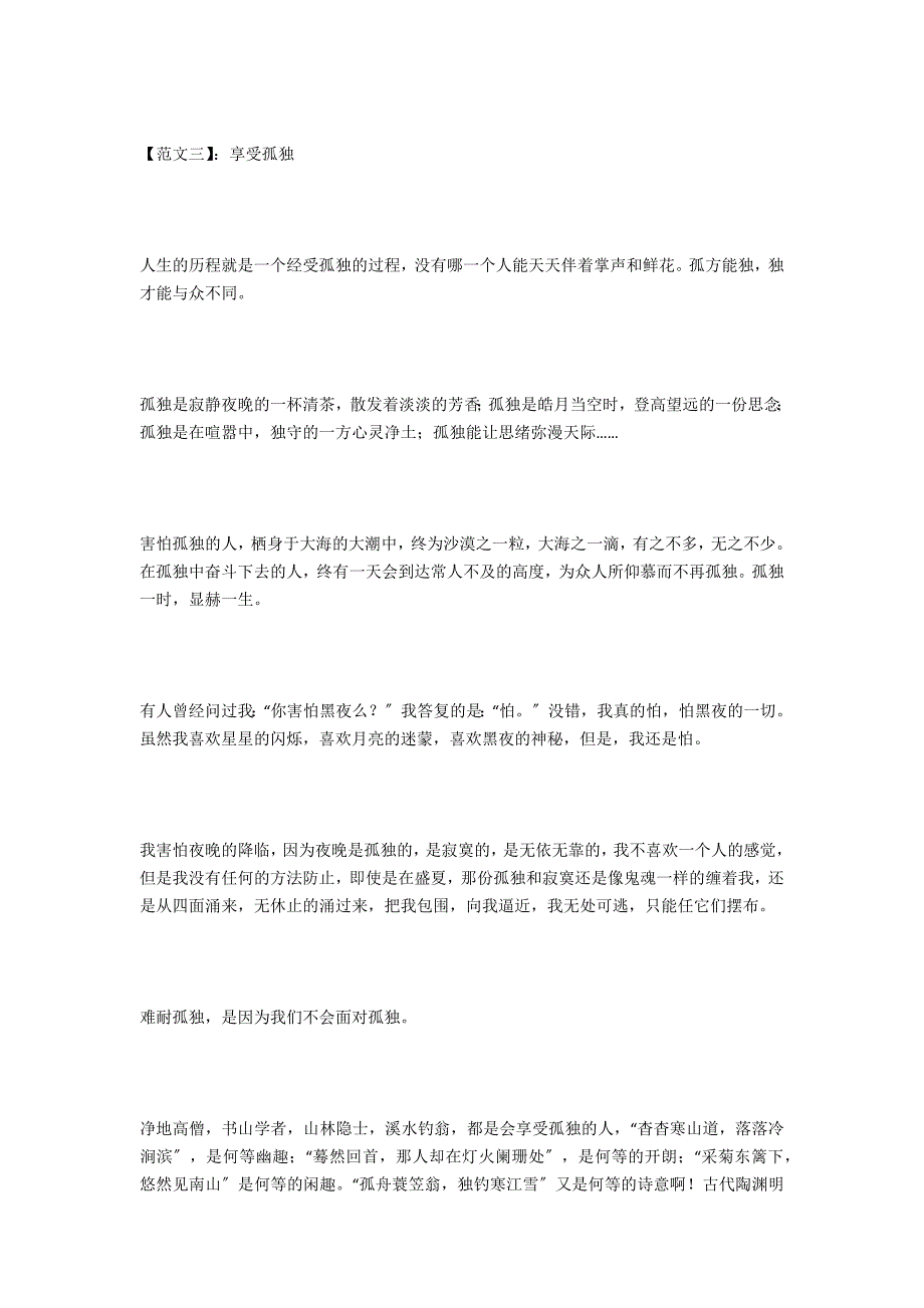 2021年四川省德阳市中考优秀、满分作文《_第4页