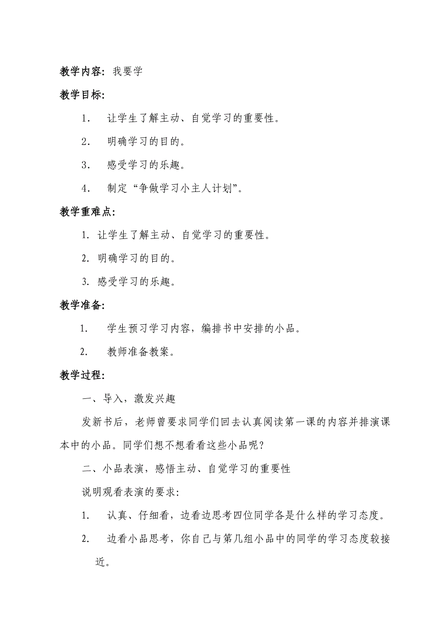 广州版五年级第二学期心理健康教育教案及反思.doc_第3页