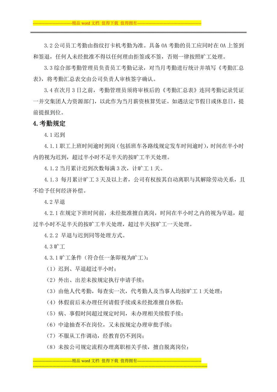 百利客农业考勤管理制度_第2页