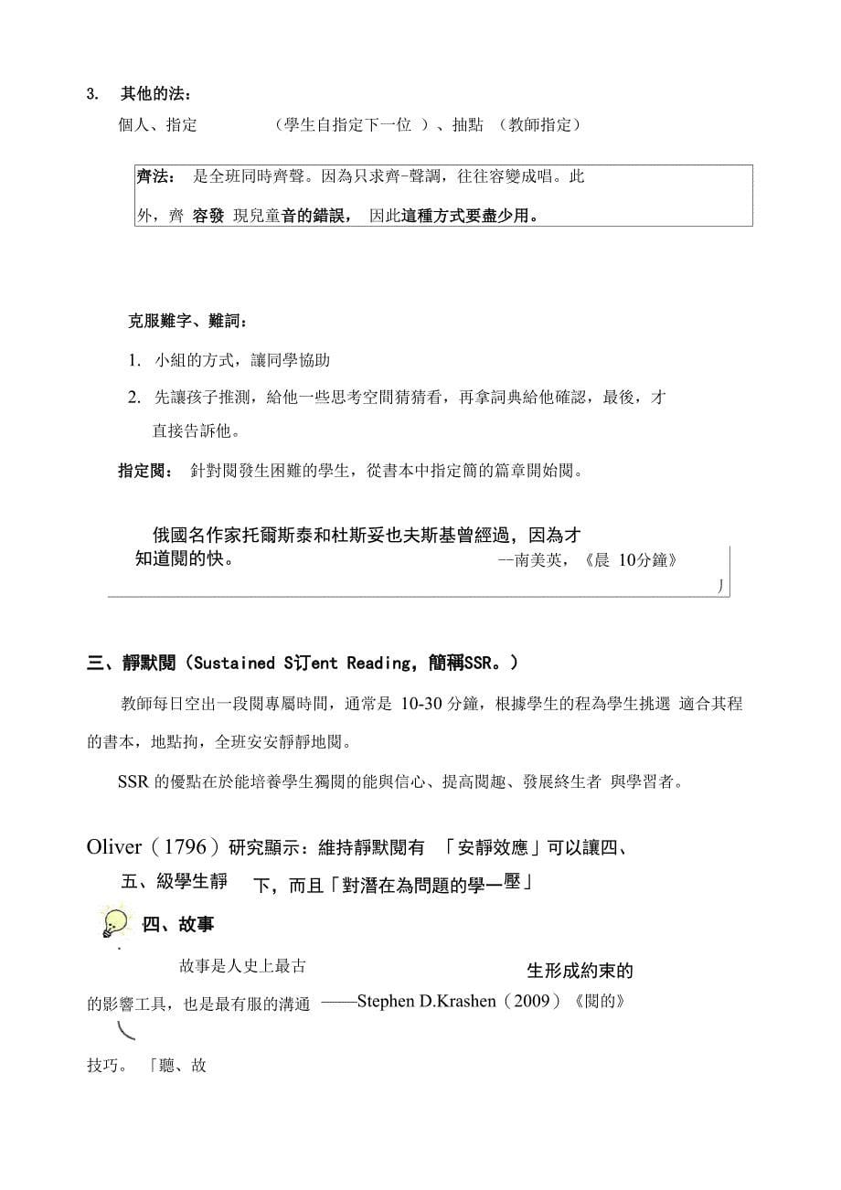 阅读策略分享阅读策略分享什麽是阅读策略所谓阅读策略就是指读者用_第5页