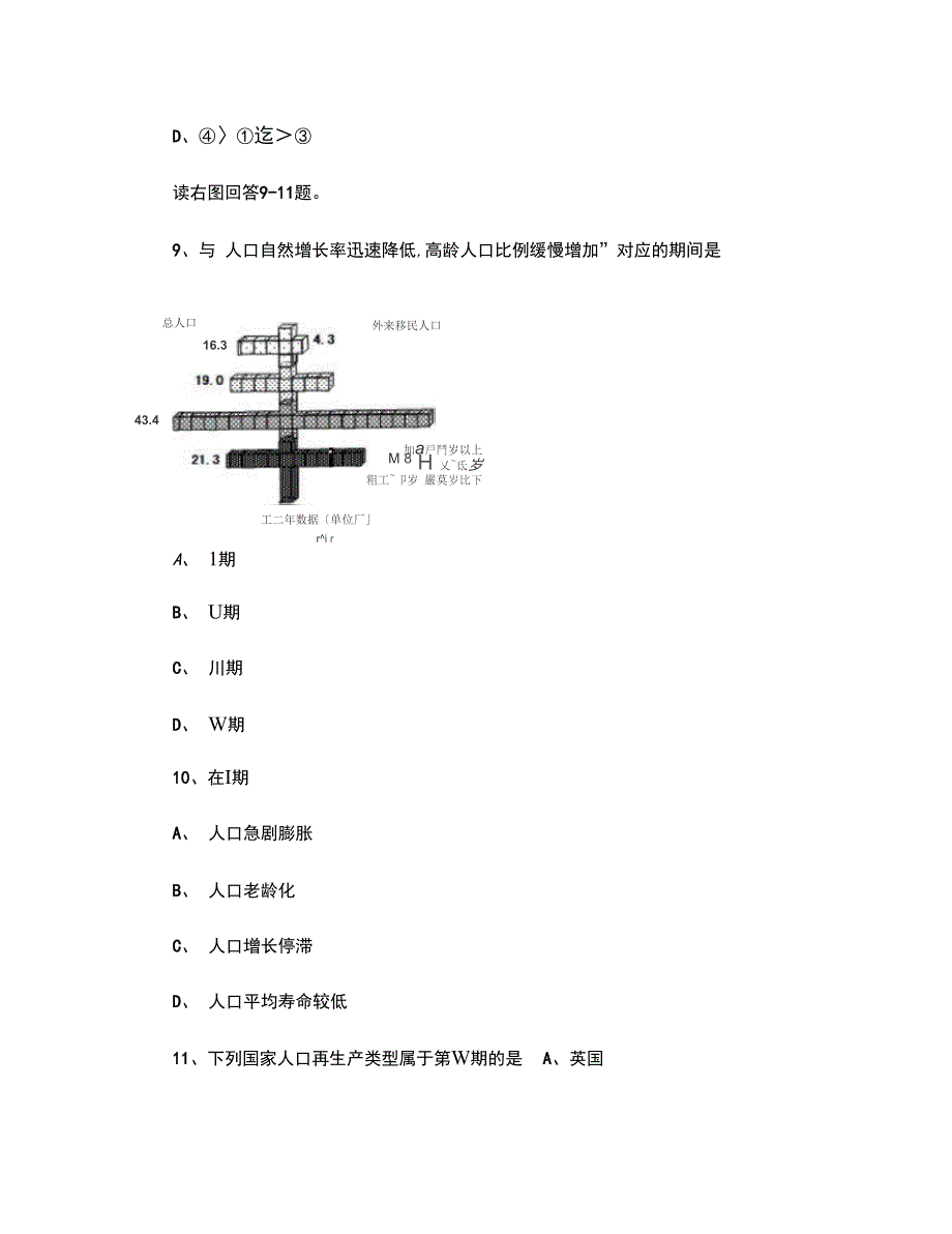 人口与环境测试卷一._第4页