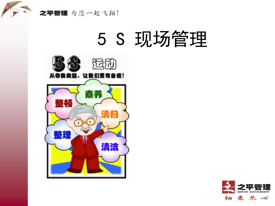 5S管理专题培训讲座PPT_第1页