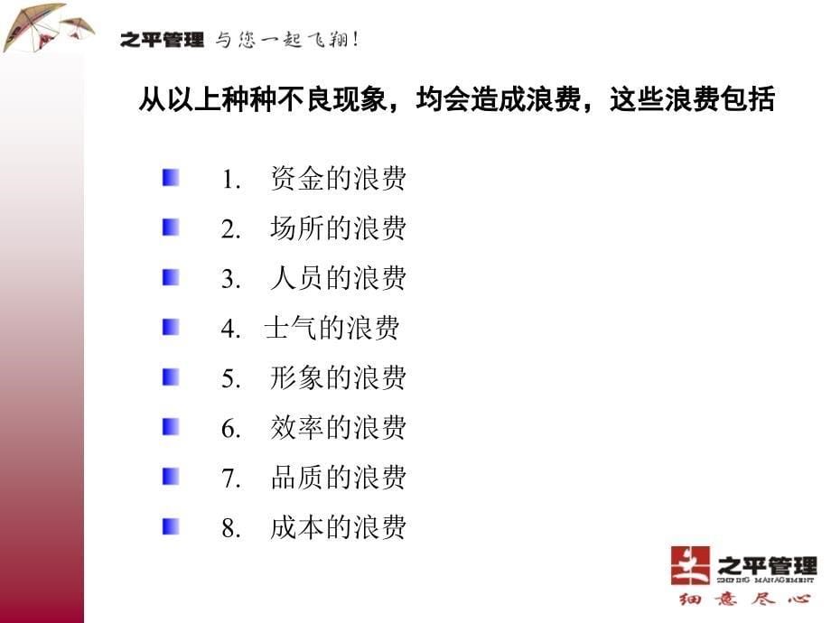 5S管理专题培训讲座PPT_第5页