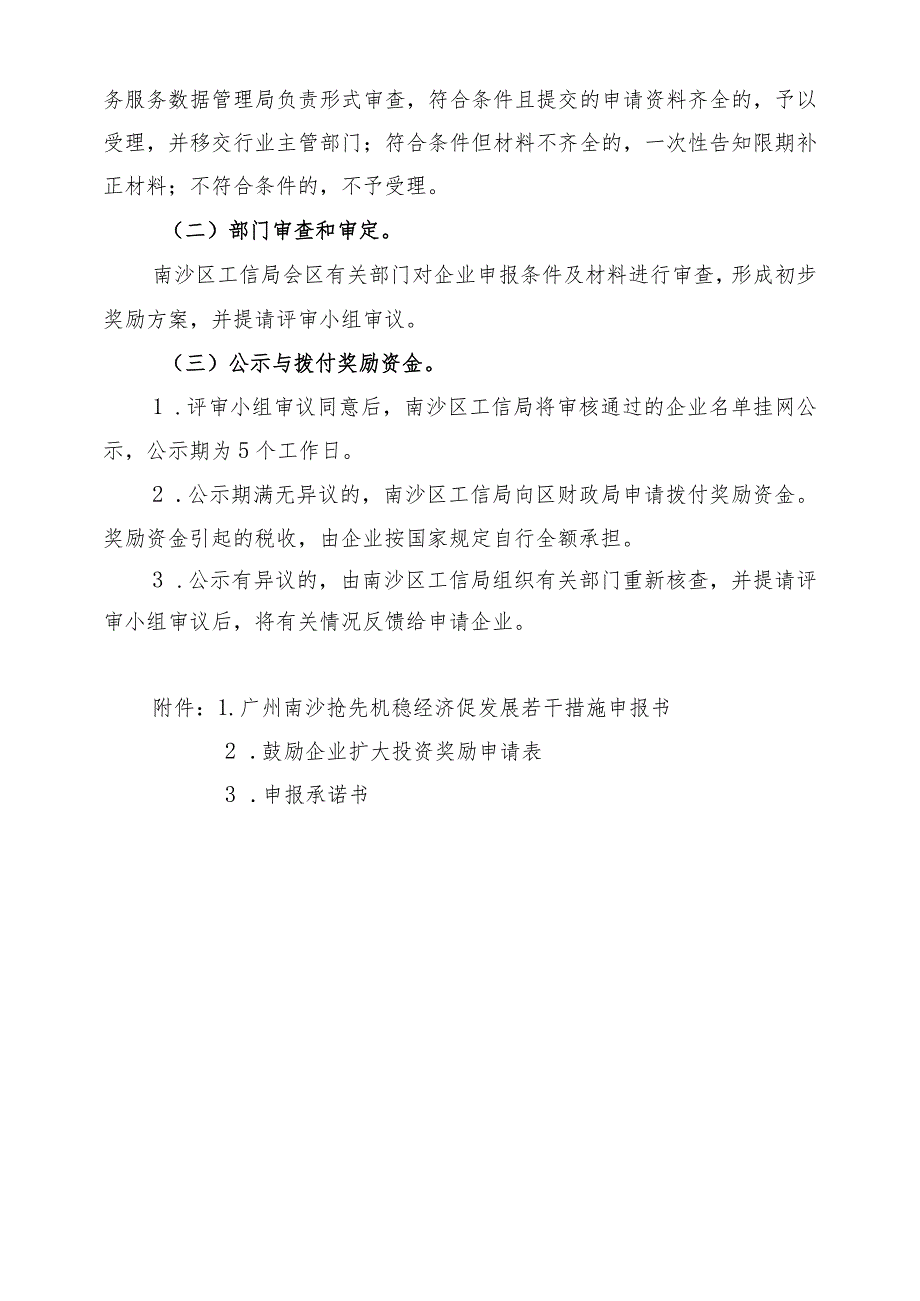 鼓励企业扩大投资奖励申报指南_第3页