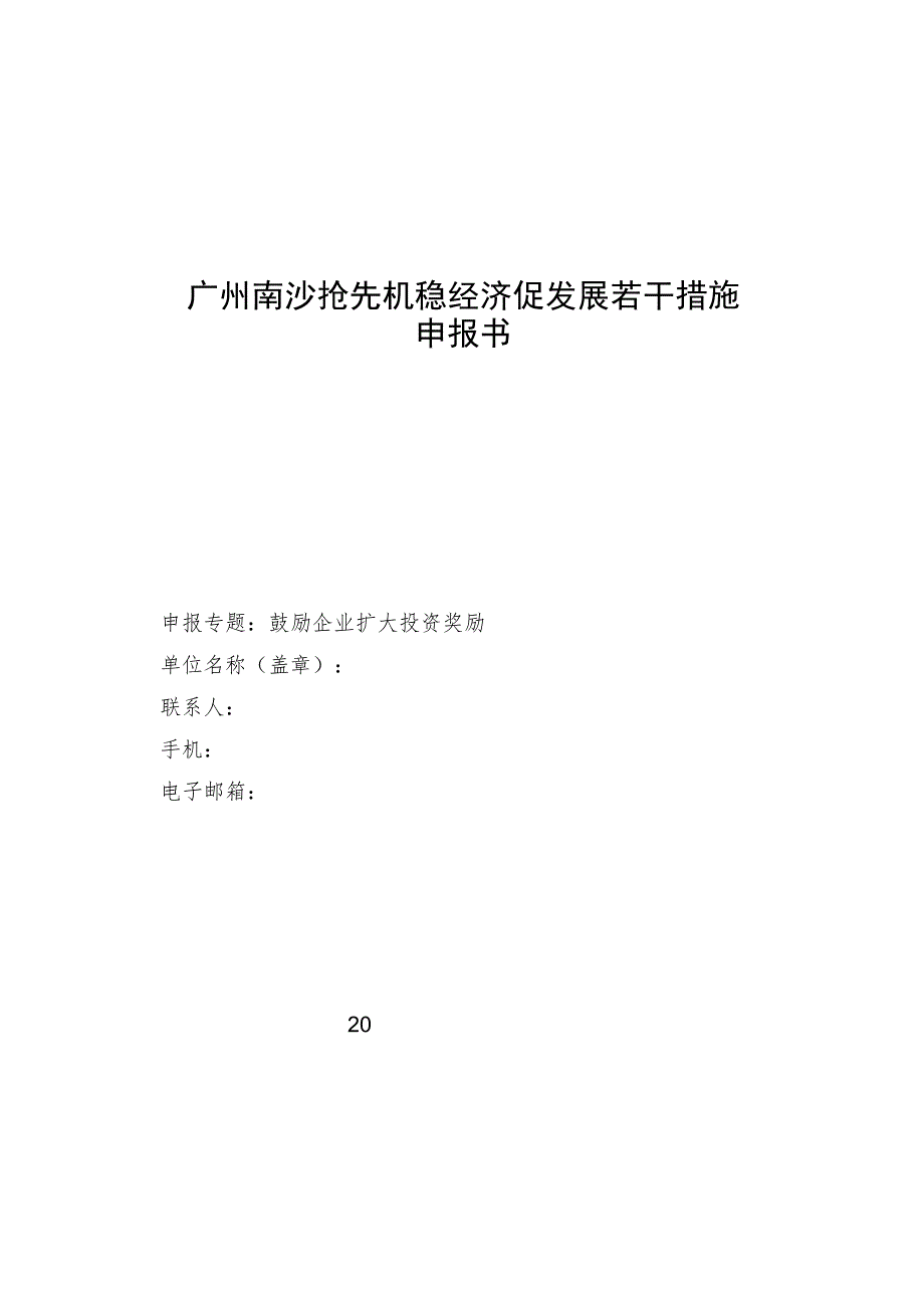 鼓励企业扩大投资奖励申报指南_第4页