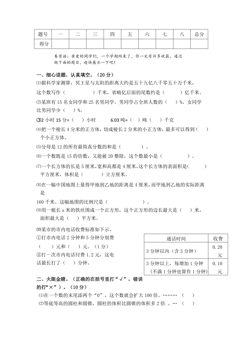 小学六年级数学下册期末测试卷共4套_第4页