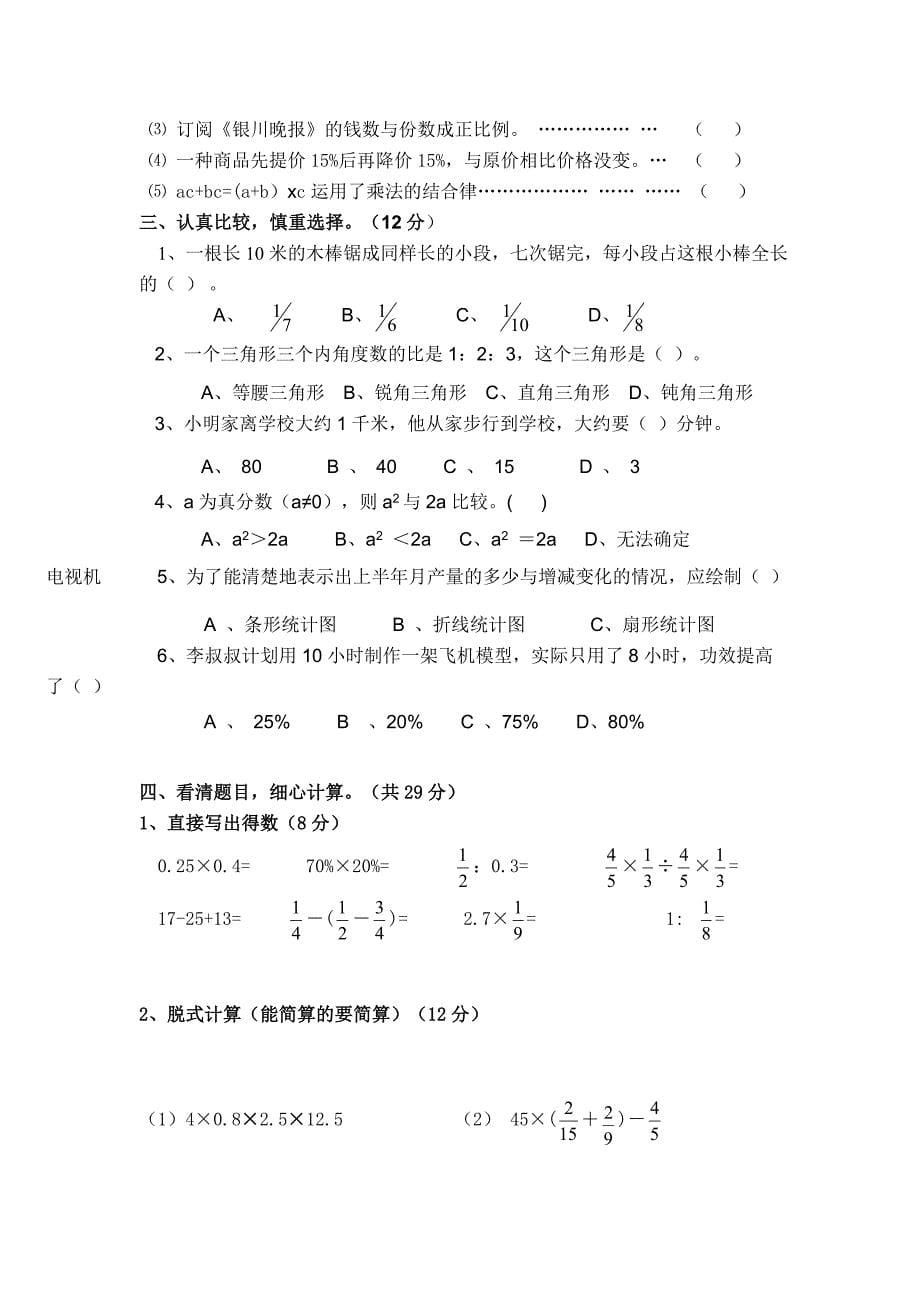 小学六年级数学下册期末测试卷共4套_第5页