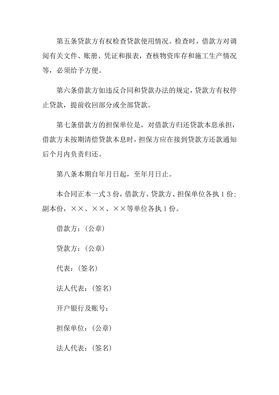 2022年借贷合同范文汇编四篇_第2页