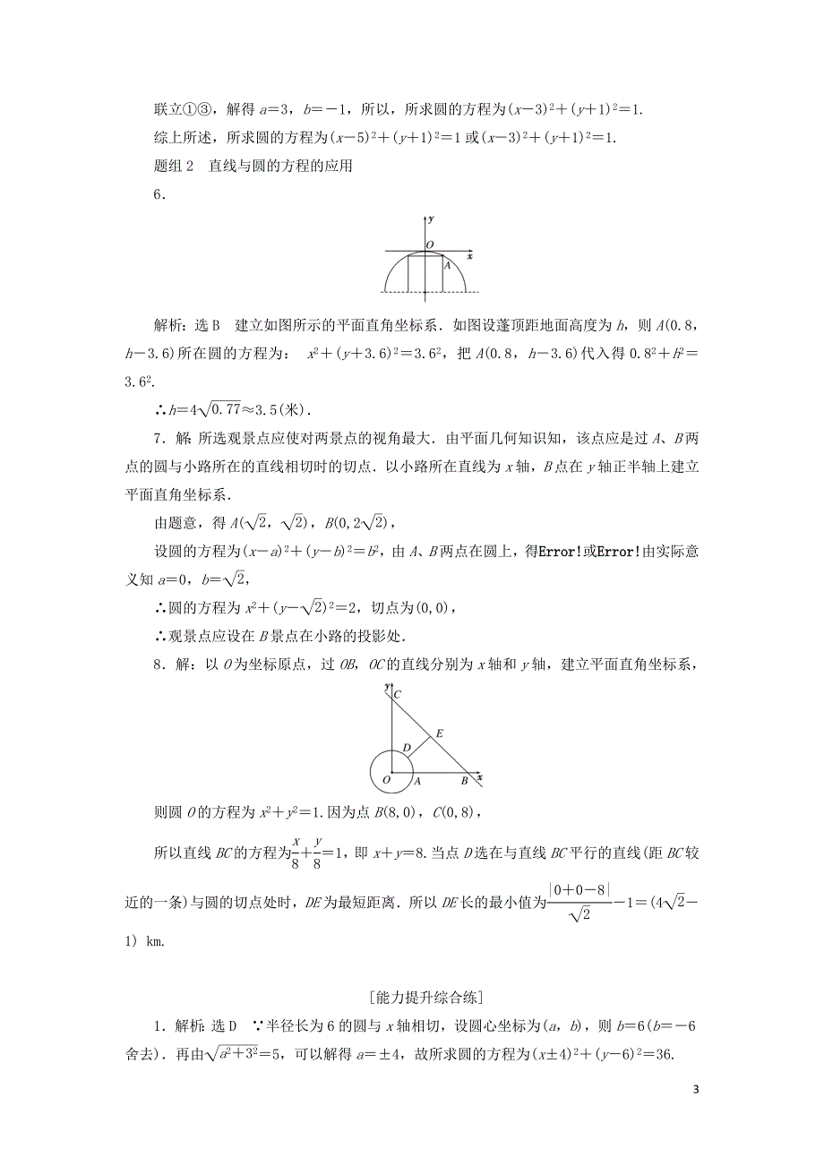 2019高中数学 第四章 圆与方程 4.2 直线、圆的位置关系（第2课时）圆与圆的位置关系、直线与圆的方程的应用课下能力提升（含解析）新人教A版必修2_第3页