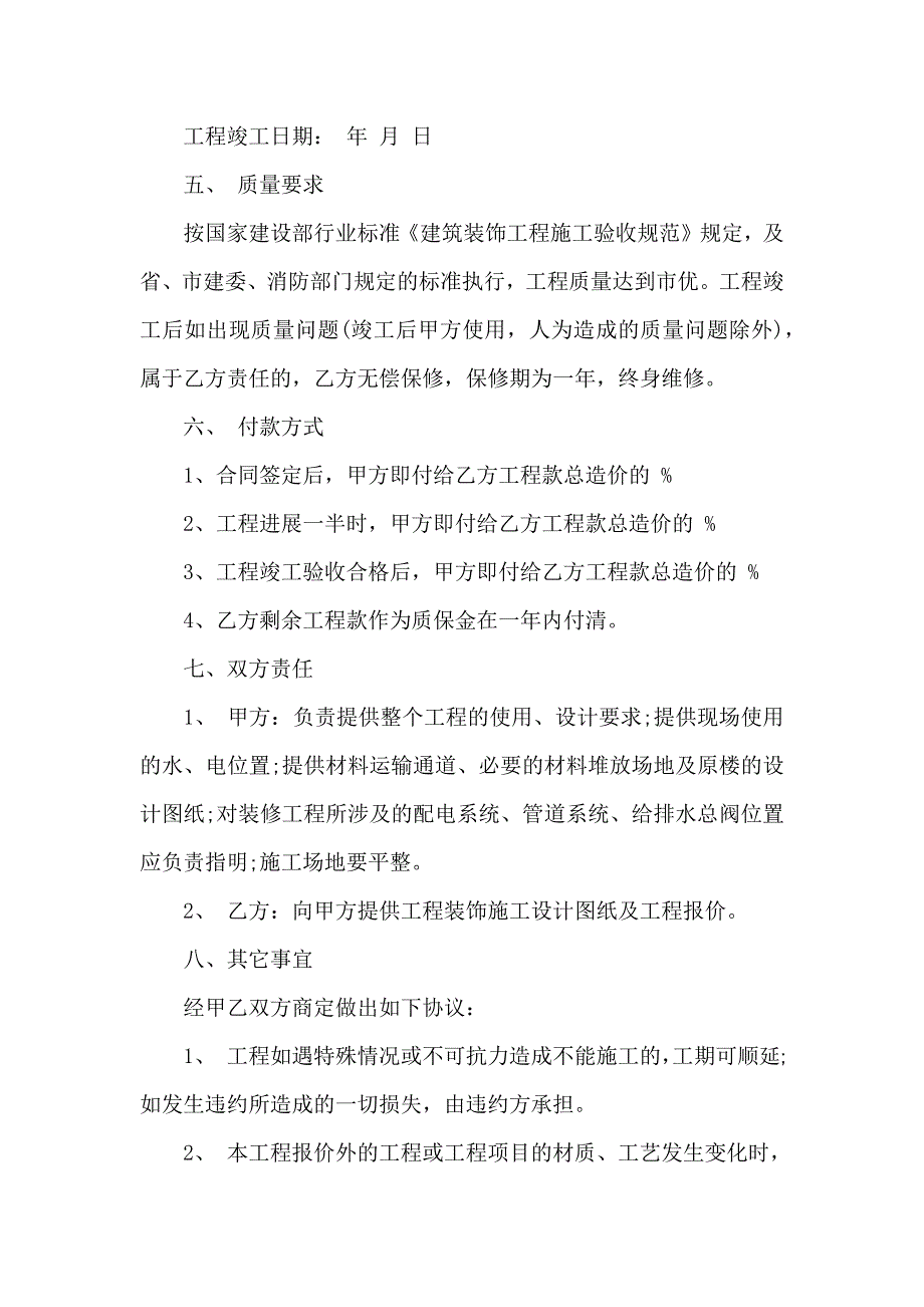 装修合同五篇_第2页