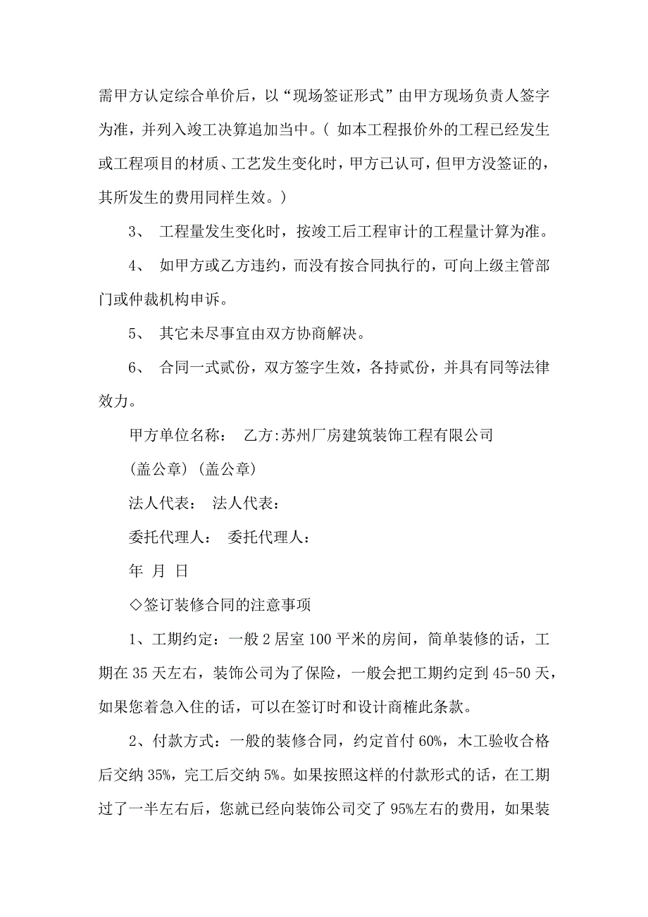 装修合同五篇_第3页