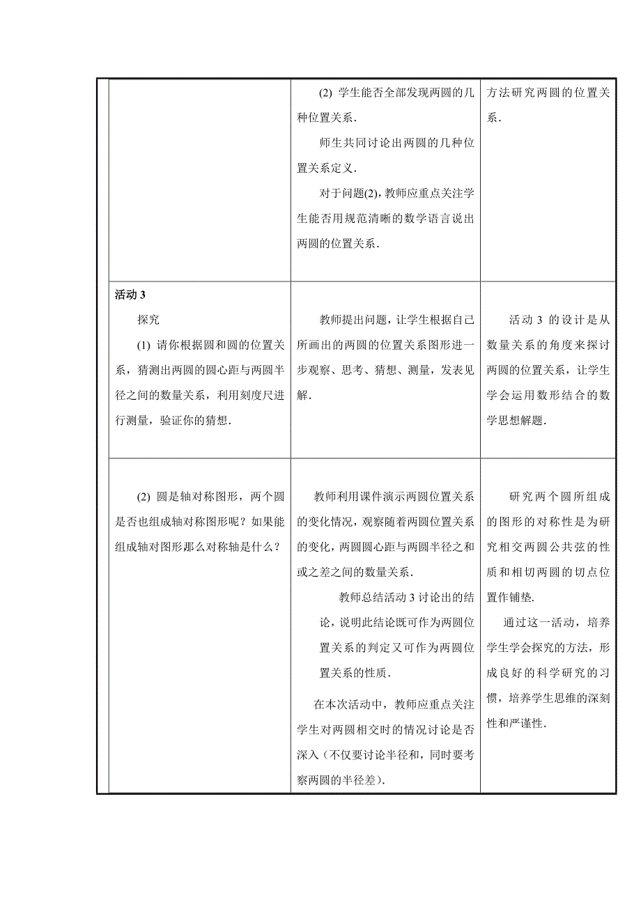 2423圆和圆的位置关系.doc_第3页