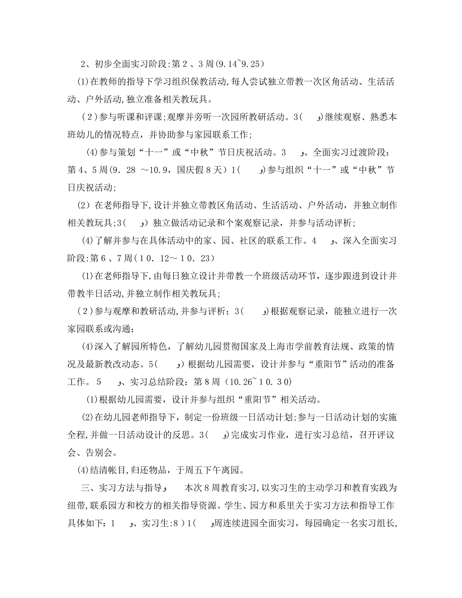 毕业实习计划基本内容_第2页