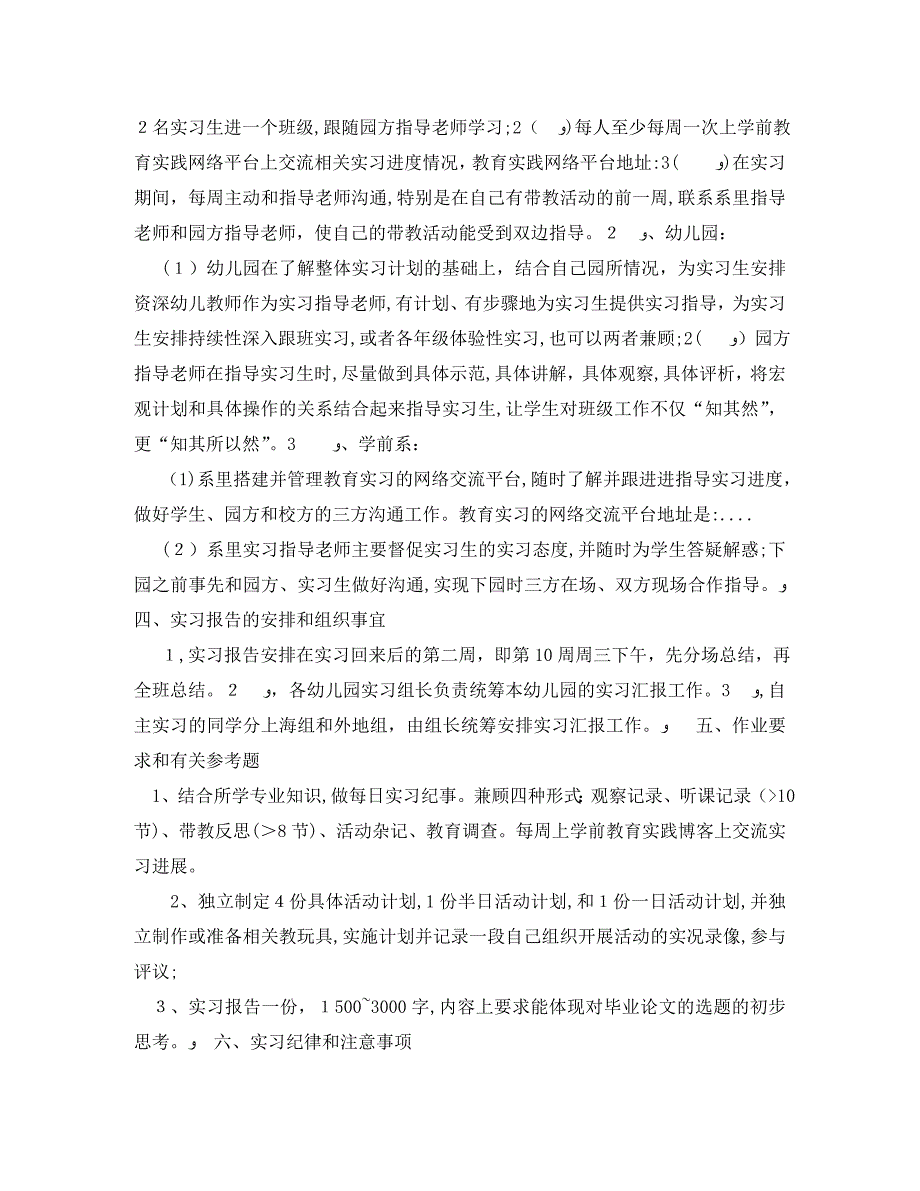 毕业实习计划基本内容_第3页