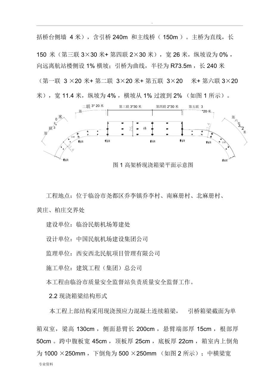 现浇箱梁施工方案_第5页